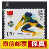 邮票可寄信 东吴收藏 寄信/贴信/寄明信片 邮票 编年系列之二(31届奥运会 2-1 女子排球)