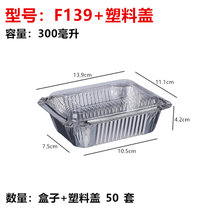加厚锡纸盒烧烤专用长方形锡箔纸盘锡纸碗一次性打包铝箔餐盒商用(F139+塑料盖(50套) 默认材质)