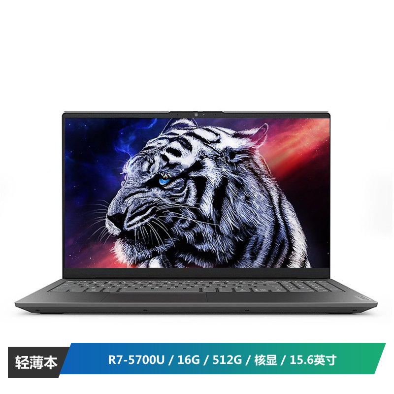 联想小新15锐龙版笔记本