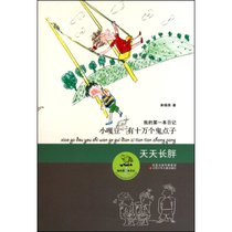 小嘎豆有十万个鬼点子*天天长胖