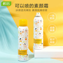 韩后清透自然隔离素颜喷雾100ml 隔离防护提亮肤色清爽不油腻