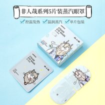 MINISO名创优品非人哉系列5片装蒸汽眼罩缓解疲劳热敷眼睛发热(敖烈 无香)