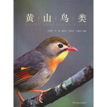【新华书店】黄山鸟类