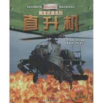 【新华书店】直升机