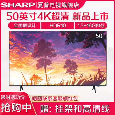 夏普（SHARP）50X6P 50英寸4K超高清全面屏设计HDR10智能网络液晶电视 新品(黑色 50英寸)