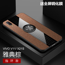 VIVO V11手机壳X21S布纹磁吸指环v11超薄保护套步步高x21s防摔新款商务男女(棕色磁吸指环款)
