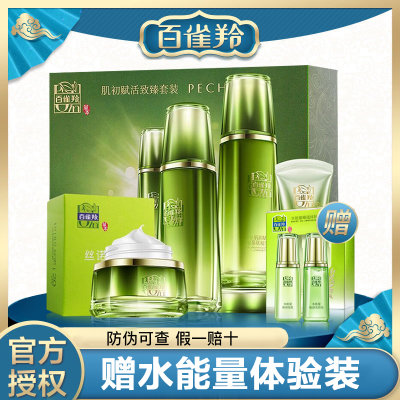 百雀羚致臻护肤品套装女补水保湿水乳套装(水90ml+乳90ml+霜50g+眼霜20g)提拉紧致淡化细纹 百雀羚致臻护肤品套装女补水保湿水乳套装(水90ml+乳90ml+霜50g+眼霜20g)提拉紧致淡化细纹