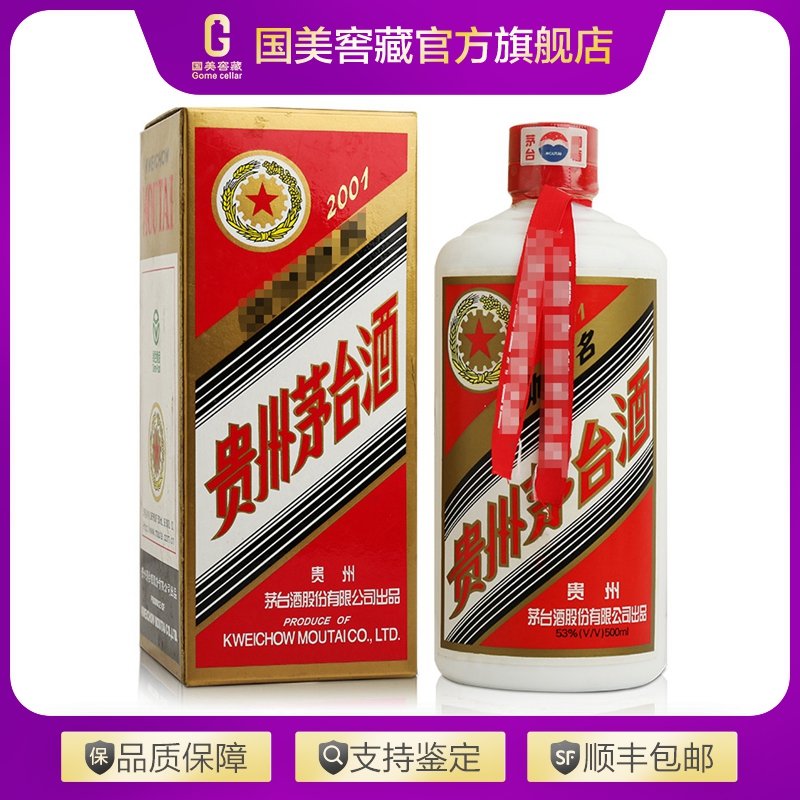 2001年に生産された中国酒茅台酒500ml，53度；貴重、本物保証