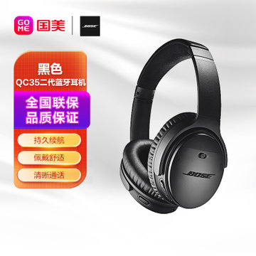 BOSEQC35耳机/耳麦】Bose QuietComfort 35 II无线消噪耳机QC35二代蓝牙