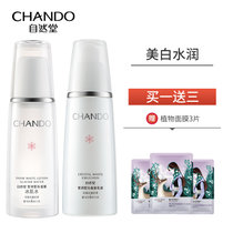 自然堂雪润皙白护肤品系列补水保湿深层滋润(二件套（冰肌水+乳液）)