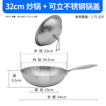 德国加厚304不锈钢炒锅家用26|28|30|32cm34cm363840燃气电炉通用(32厘米炒锅配可立盖 默认版本)