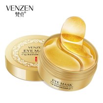梵贞黄金舒润睛采胶原眼膜60片补水润泽改善黑眼圈眼贴眼护理补水润泽 改善黑眼圈