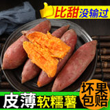 我老家 农家龙九红薯蜜薯 沙地番薯香甜地瓜 生鲜(三斤大果)