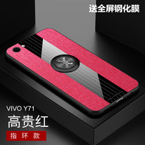 VIVO Y75手机壳y71布纹磁吸指环步步高y75超薄保护套Y71防摔新款商务男女(红色磁吸指环款 Y71)