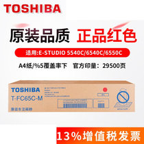 东芝（TOSHIBA）T-FC65C墨盒 墨粉 粉盒适用5540/5560C/6540/6570/6560/6550碳粉(红色 标准容量)