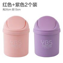 桌面垃圾桶家用摇盖式带盖杂物桶迷你化妆台收纳桶办公室收纳纸篓(【YBS】粉色+紫色)