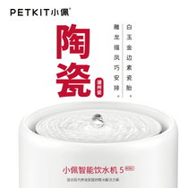 小佩宠物陶瓷饮水机mini猫咪智能饮水器自动循环流动喂活水器用品(默认 默认)