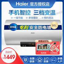 海尔（Haier）电热水器60/80升智能预约加热家用手机控制三档变频一级能效节能储水式(60升)