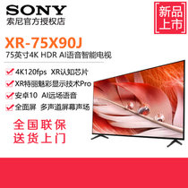 索尼（SONY）XR-75X90J 75英寸 全面屏 4K超高清HDR XR认知芯片 特丽魅彩Pro 平板液晶游戏电视