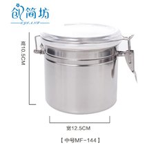 创简坊（CJIANFF）密封罐 不锈钢带盖奶粉茶叶干果咖啡豆保鲜罐加厚大中小 储物罐子 中号MF-144(中号MF-144)
