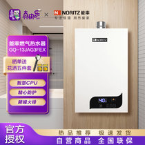 能率（NORITZ）家用燃气热水器天然气 精准控温 CO防护静音智能恒温节能13JAG3FEX 13升