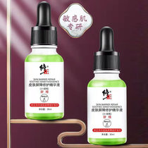 修正皮肤屏障修护精华液干痒泛红淡化红血丝痘坑痘印 15ml/瓶