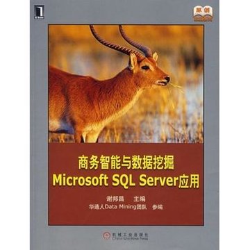 商务智能与数据挖掘microsoft sql server应用