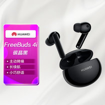 华为HUAWEI FreeBuds 4i 主动降噪 入耳式真无线蓝牙耳机/通话降噪/长续航/小巧舒适 碳晶黑