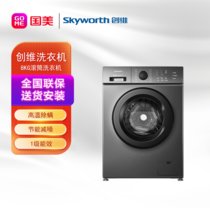 创维Skyworth XQG80-18A 8KG全自动滚筒洗衣机 1级能效 变频节能