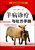 羊病诊疗与处方手册/动物疾病诊疗丛书