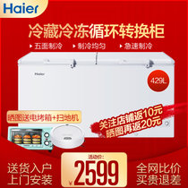 海尔（Haier）冷柜 冷藏冷冻转换柜 商用大卧式冷柜 大容量电冰柜 急速制冷BC/BD-429HK(白色 429升)