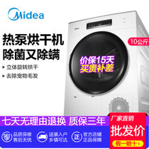 美的10公斤KG热泵式烘干衣机 家用滚筒式MH100-H1W(极地白 10公斤)