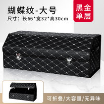 汽车后备箱收纳箱车载储物盒车用整理箱尾箱置物车内装饰用品大全(蝴蝶纹黑金【单层】大号 默认版本)