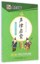 声律启蒙(楷书)/国学经典硬笔字帖