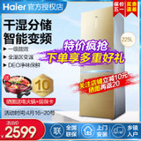 海尔（Haier）225升三门冰箱家用小型风冷无霜 干湿分储双变频 一级能效智能BCD-225WDGK