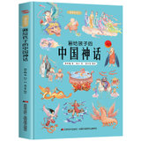 画给孩子的中国神话儿童绘本故事书3-6岁幼儿园老师推荐精装彩绘本1-2-3-6-8岁小孩婴儿小班中班大班幼儿读物图书籍畅