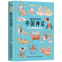 画给孩子的中国神话儿童绘本故事书3-6岁幼儿园老师推荐精装彩绘本1-2-3-6-8岁小孩婴儿小班中班大班幼儿读物图书籍畅