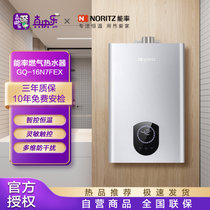 能率（NORITZ）燃气热水器16升 多维智能恒温抗干扰 逐度调温GQ-16N7FEX（JSQ30-N7）天然气防冻