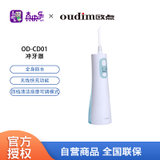 欧点电动冲牙器家用洗牙器四挡模式无线充电洁牙器165ML水箱水牙线全身水洗便携式OD-CD01白色