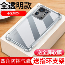 小米mix4手机壳+水凝膜 小米MIX4 保护壳/套 透明硅胶气囊加厚包镜头防摔软套贴膜