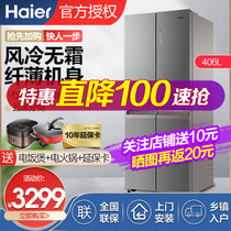 海尔（Haier）冰箱四开门风冷无霜超薄大容量十字对开门双变频家用 节能静音 406升超薄风冷双变频