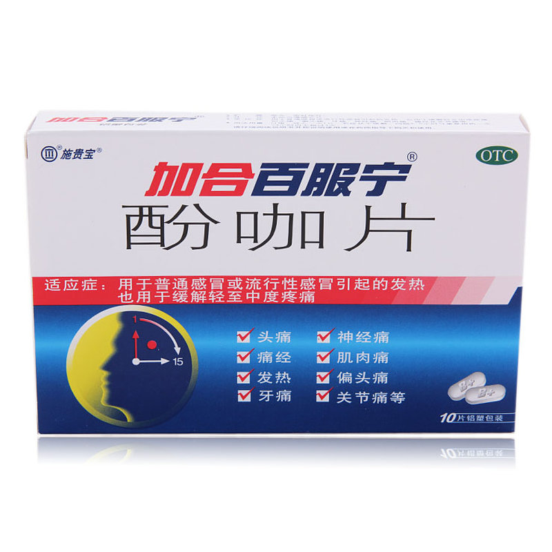 感冒/清热加合百服宁酚咖片返回商品页 >