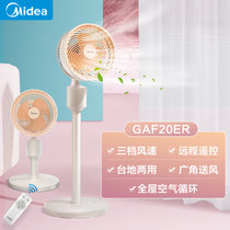 美的（Midea） 空气循环扇电风扇家用落地静音涡轮遥控台式立式小型电扇GAF20ER/EQ(蜜瓜黄)