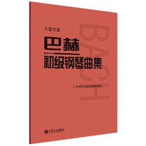 巴赫初级钢琴曲集(大音符版)