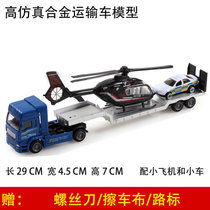 鸭小贱1：36工程运输车模型儿童益智玩具拖车汽车卡车平板合金车头小车XY024(直升机运输拖车)