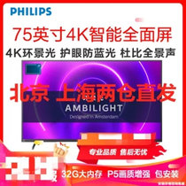 飞利浦（PHILIPS）75PUF8565/T3 75英寸4K环景光 防蓝光 杜比全景声 3+32G 智能液晶电视机