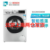 博世 WJUM45080W 4系10kg变频滚筒洗烘一体洗衣机热风***LED显示