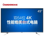 长虹（CHANGHONG）49U3C 49英寸双64位4K超高清安卓智能液晶电视