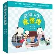 【新华书店】熊猫宝宝爱整理(共6册)