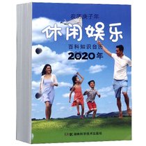 休闲娱乐百科知识台历(2020年农历庚子年)